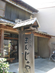 まんじゅやの氷