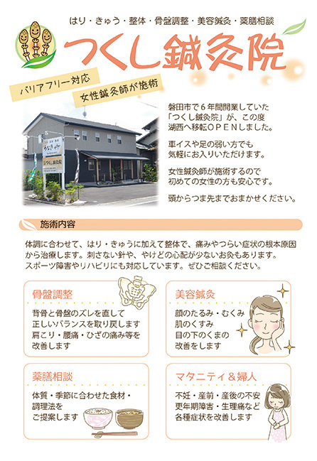 ●鍼灸院のチラシ、できました～！