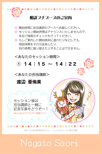 ●こんなものも準備しました♪＜ＢＷ＆ＣＲ合同新年会レポ・２＞
