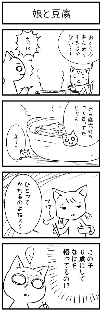 ●豆腐と娘