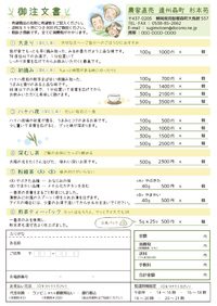 【お仕事報告】あたたかな雰囲気の注文書 2020/07/20 17:00:00