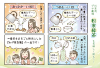 【お仕事報告】粉末緑茶の入れ方マンガ 2020/08/07 17:00:00