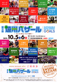 お仕事ちまちま、そして遠州バザールは・・・ 2019/08/09 17:06:09