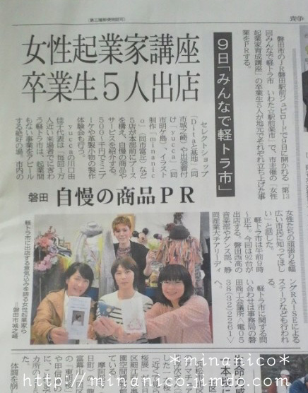 ●静岡新聞にドン！！！今週末はWイベントですよ～！