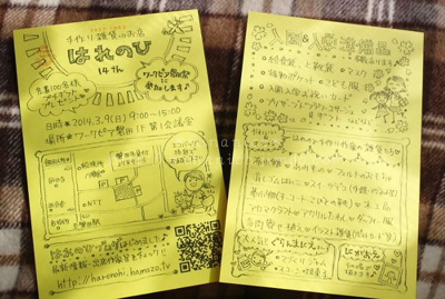 ●コラボる！ ～Ditaと基地さん編～