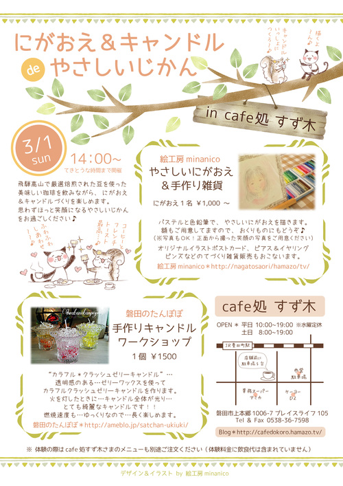 【おしらせ】にがおえ、キャンドル、マジックショー！？