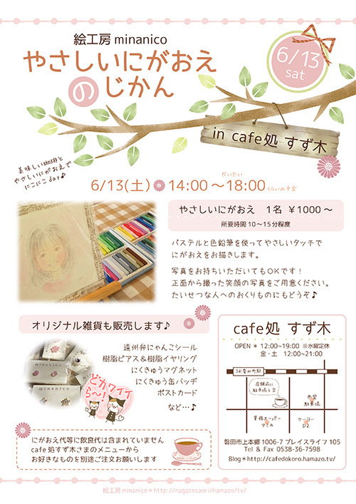 ●6月も、やさしいにがおえのじかん♪