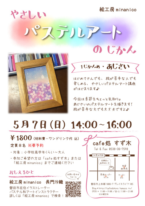 ●パステルにチャレンジしてみたい方集合♪