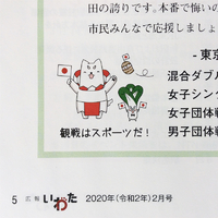 ●しっぺい＆びぃも＆ちんげんじいが応援してるよ！ 2020/03/12 17:00:00