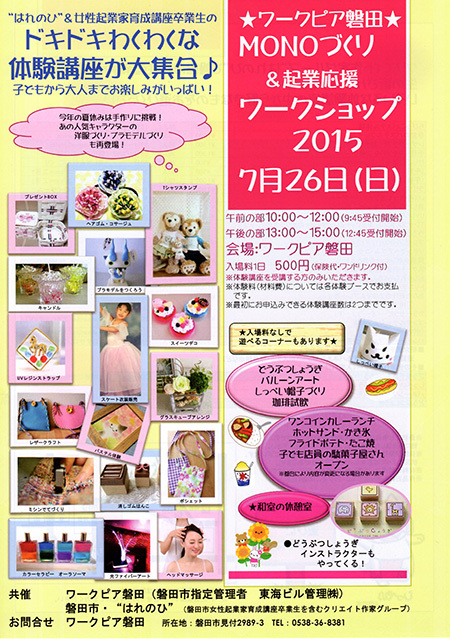 ●夏休みは、ものづくりを楽しもう♪