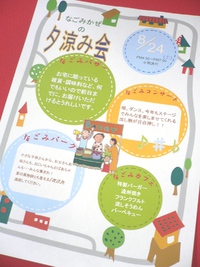 夕涼み会開催のお知らせ 2013/08/22 11:25:31