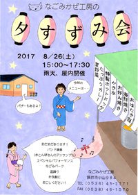 ２０１７夕涼み会 2017/09/14 16:57:26