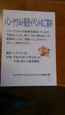 新規販売先～お年寄りとの交流の楽しみ～ライフケア・ウェルネスハウス月見の里