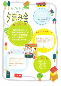 今年も夕涼み会が近づいてきました！！ 2014/08/06 11:39:59