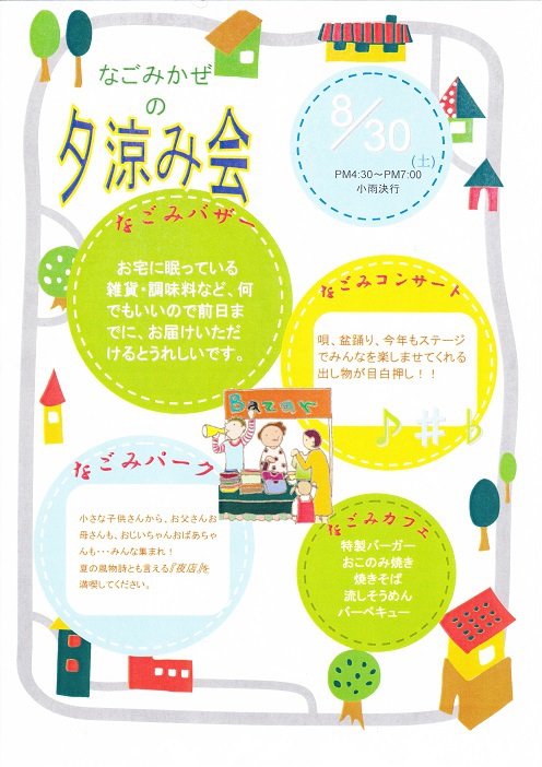 今年も夕涼み会が近づいてきました！！