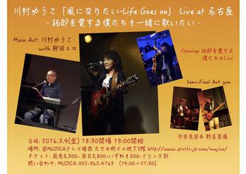“川村ゆうこ「風になりたい 〜 Life Gose on」Live at 名古屋
