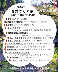 ２か月ぶりにほら貝！！５月４日は春野てんぐ市