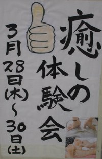 癒しの体験会　開催中！ 2013/03/28 13:12:01