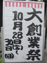 大創業祭！ 2016/10/24 13:19:47