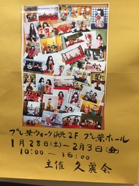 木目込人形作品展 2017/02/03 11:50:46