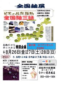 全国紬展 2016/08/26 14:45:31