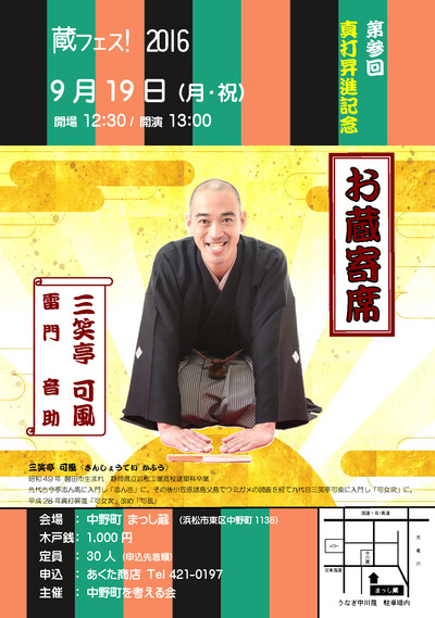 お蔵寄席　ご案内