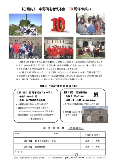 10周年　記念集会