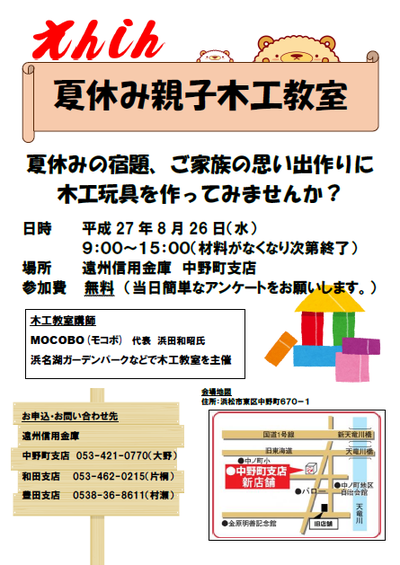 夏休み企画