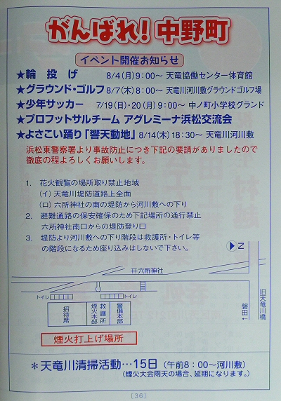 煙火大会プログラム