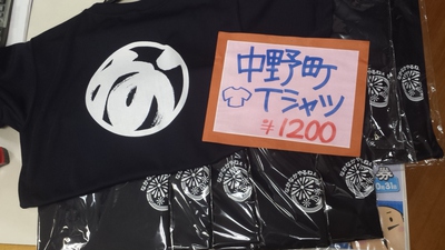 中野町Ｔシャツ