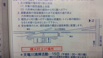煙火大会　注意事項