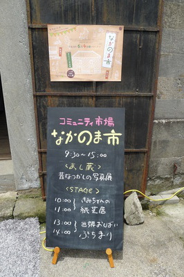 なかのま市　大盛況御礼　！