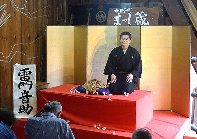 第三回　お蔵寄席