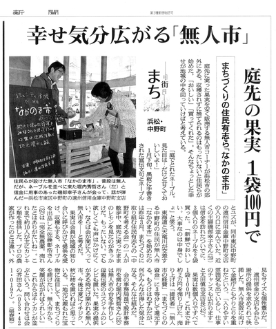 幸せ気分　「無人市」