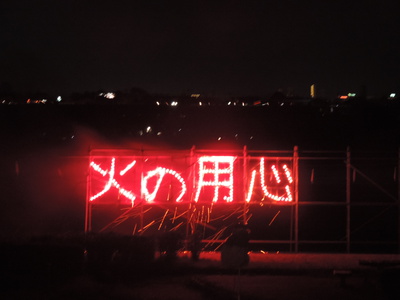 ２０１５煙火大会を振り返る　３