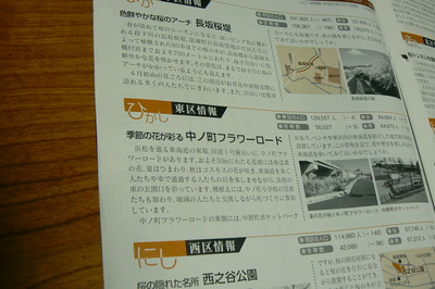 広報はままつ　