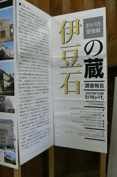 「伊豆石の蔵　パネル展」明日まで！