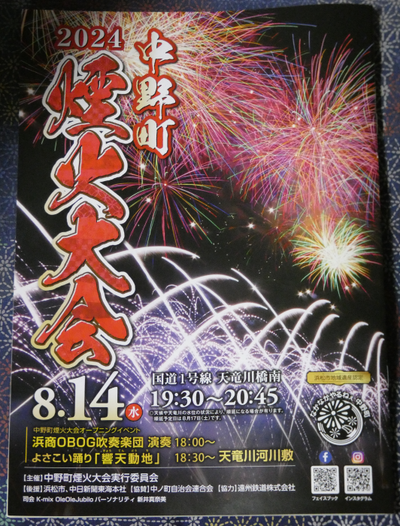 中ノ町の花火はいよいよ明日です！