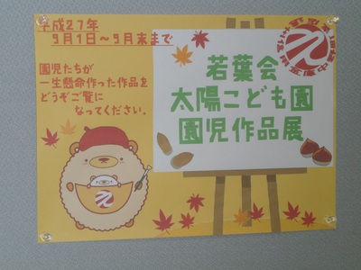 作品展開催中