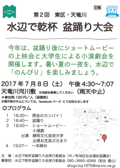 水辺で乾杯！
