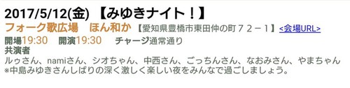 ほん和か《みゆきナイト》♪