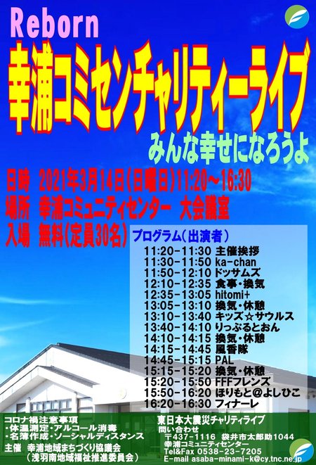 幸浦コミセンチャリティコンサートに参加しました♪