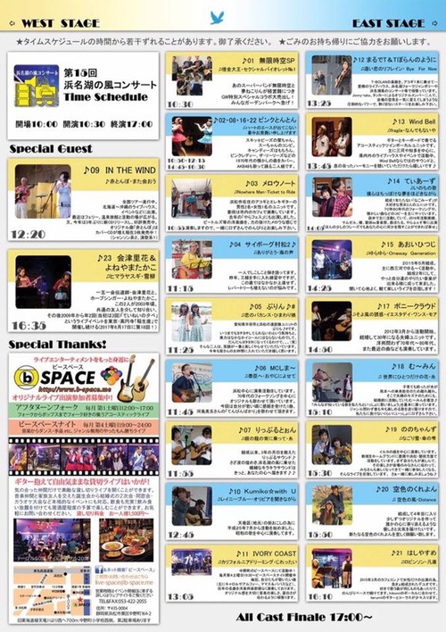 GWの始まりは浜名湖の風コンサート♪
