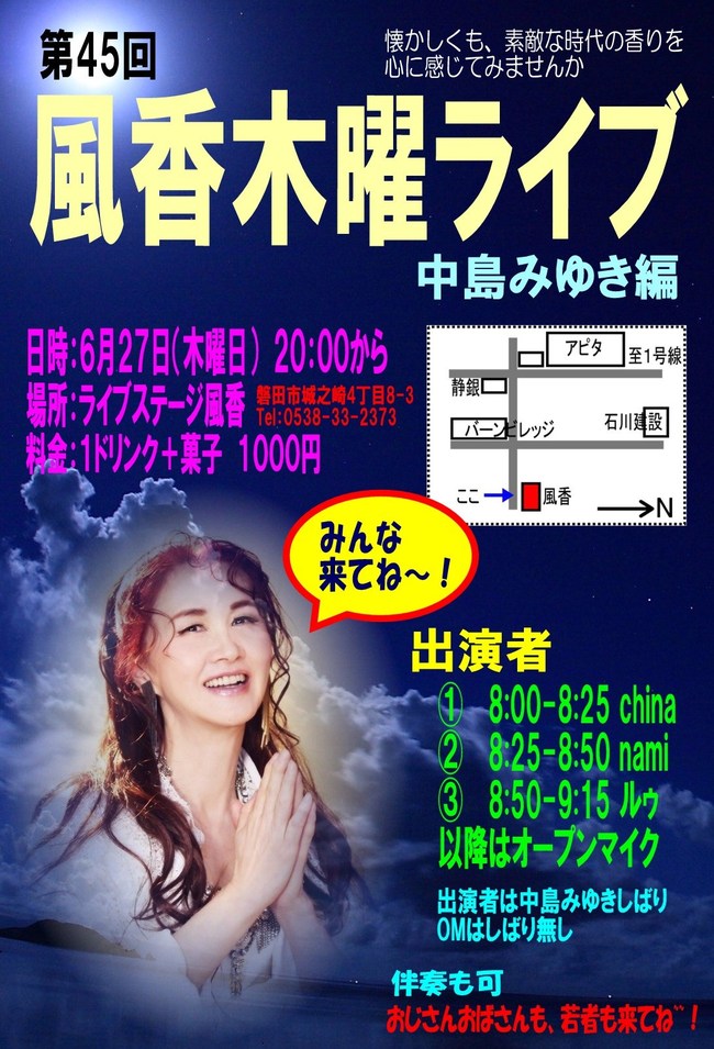 木曜の夜は風香で中島みゆき特集♪
