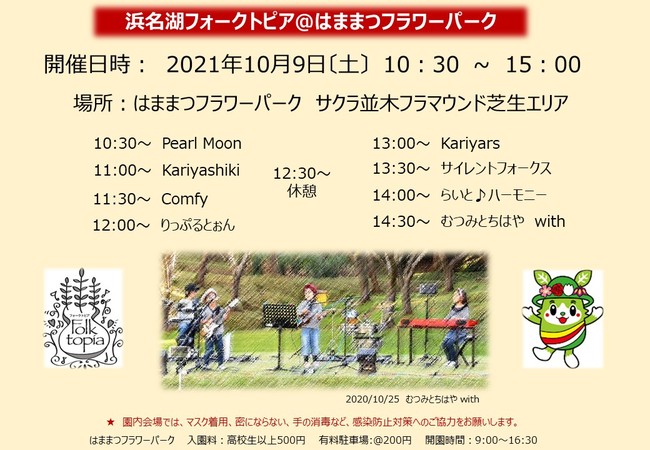 10月のライブスケジュール♪