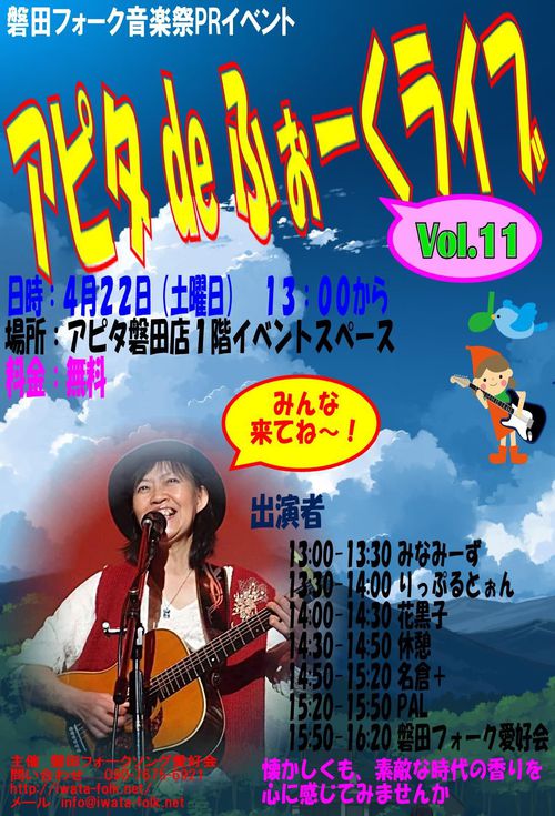 今日はアピタ磐田店でライブ♪