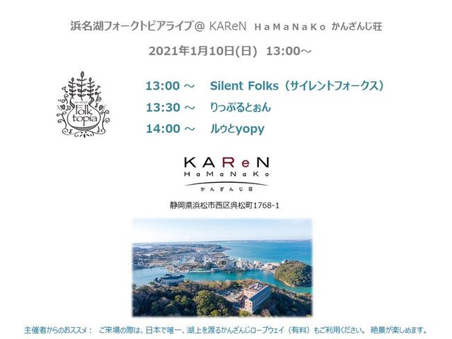 KAReNにてフォークトピアライブ♪