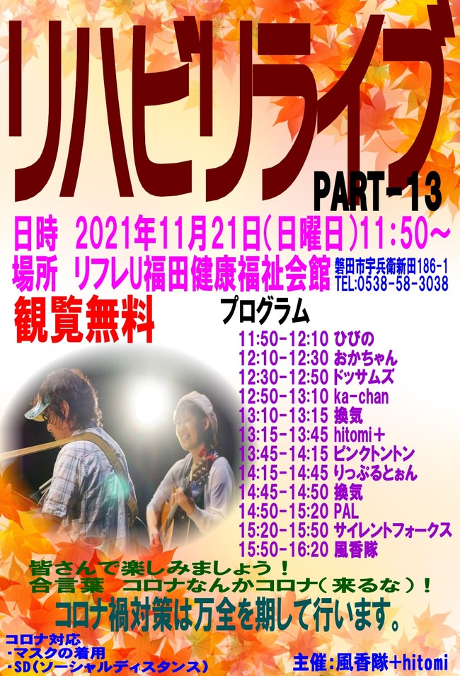 日曜日は磐田でライブ♪
