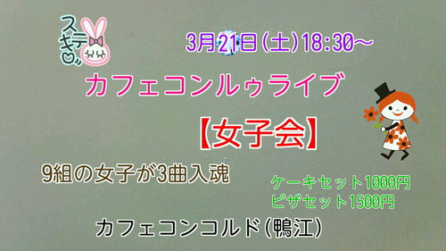 ライブ告知♪