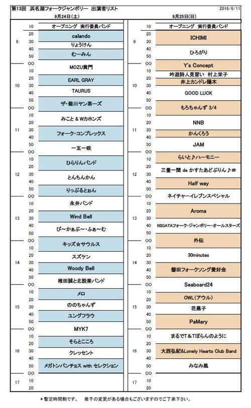 今年の出演者決定しました♪